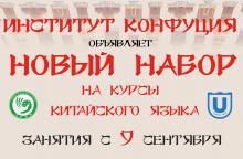 НОВЫЙ НАБОР В ГРУППЫ ИЗУЧЕНИЯ КИТАЙСКОГО ЯЗЫКА