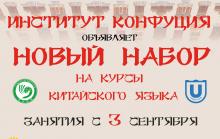 Новый набор в группы изучения китайского языка