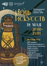 Ночь музеев