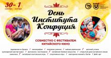 День Института Конфуция совместно с Фестивалем китайского кино
