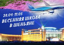ВЕСЕННЯЯ ШКОЛА 2019