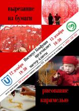 Мастер-классы вырезание из бумаги и рисование карамелью