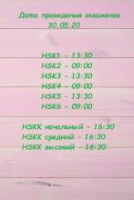 Расписание экзаменов и информация о сдаче