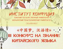 15 апреля пройдет финальный тур конкурса на знание китайского языка