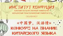 РАСПИСАНИЕ КОНКУРСА НА ЗНАНИЕ КИТАЙСКОГО ЯЗЫКА