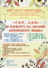 III Конкурс на знание китайского языка