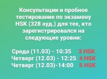 Консультация по HSK