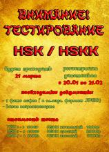 Регистрация HSK / HSKK